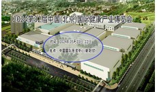 北京健康展-2024第32屆中國國際健康產(chǎn)業(yè)展會