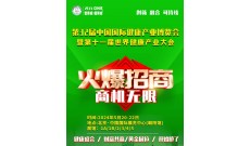 2024北京健康展_CIHIE健博會_北京大健康博覽會